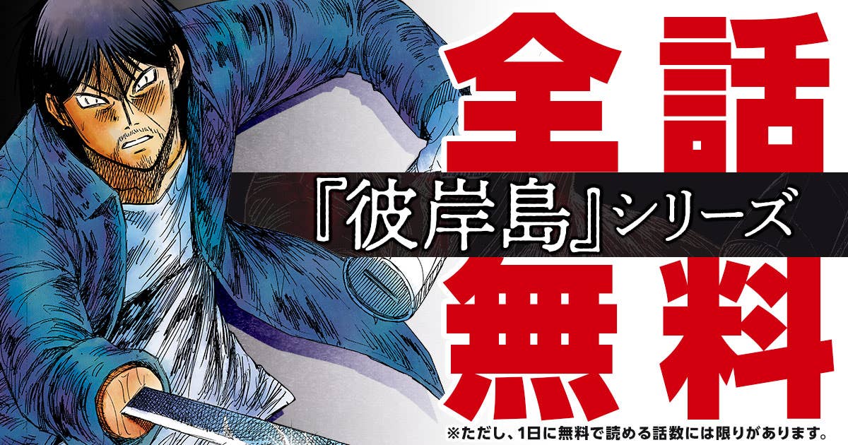 『彼岸島』シリーズ