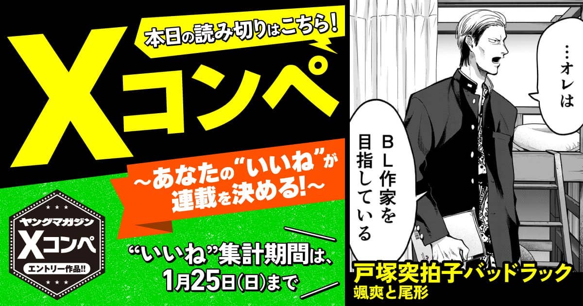 戸塚突拍子バッドラック