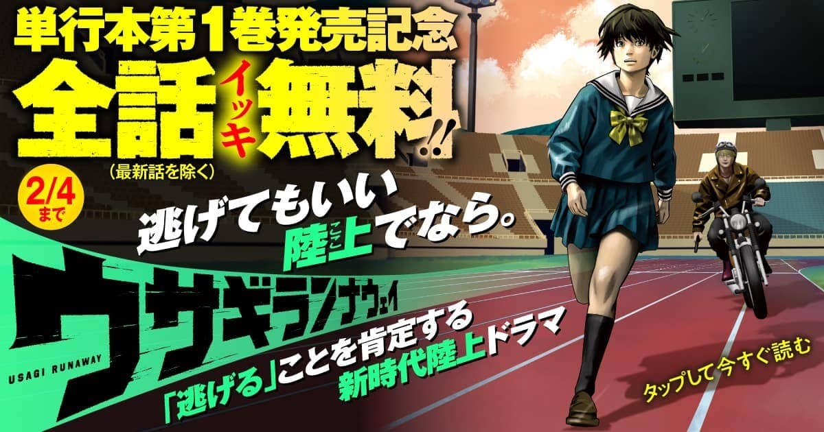 全話無料！※最新話を除く