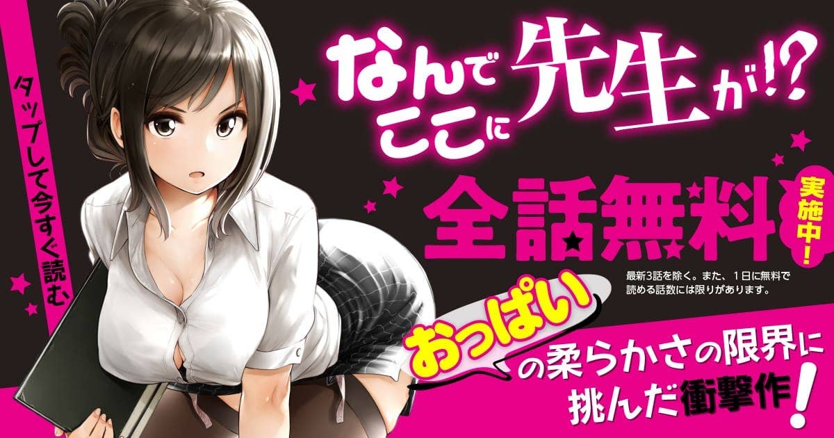 なんでここに先生が！？