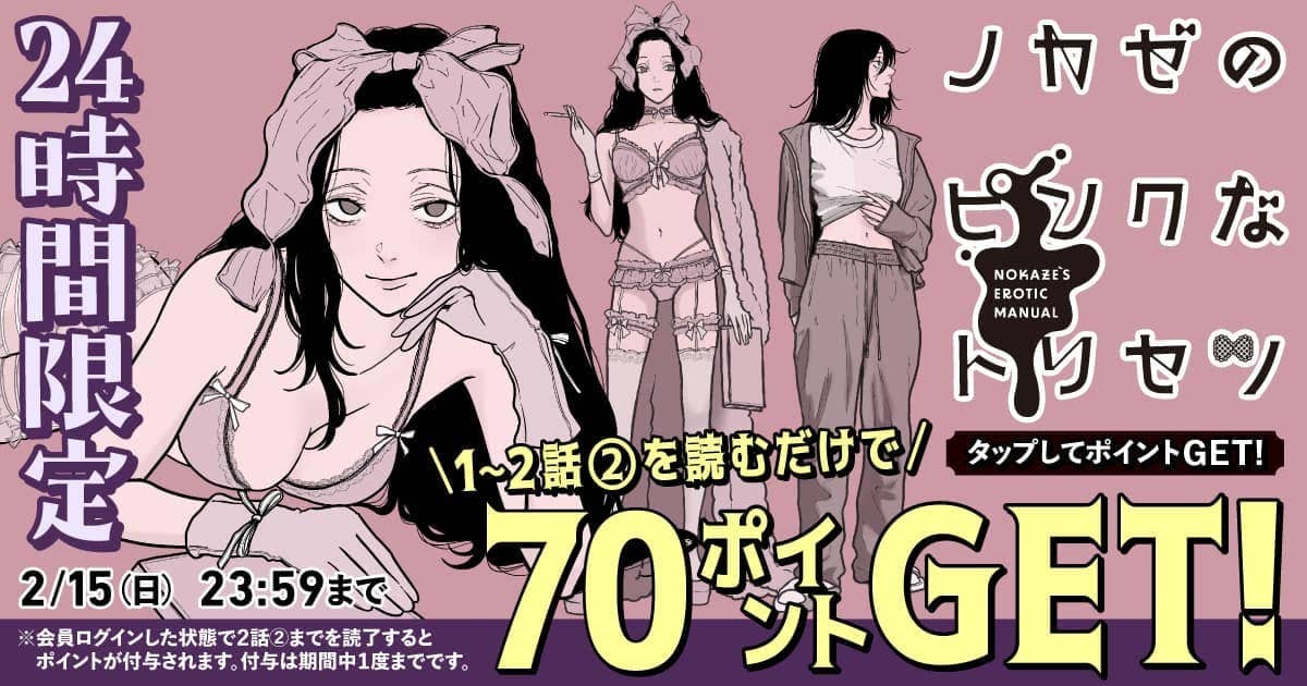  【会員限定】1～2②話を読んで70ptゲット！