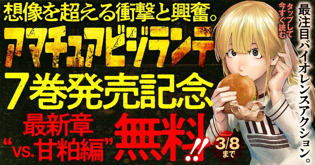 2巻＋7巻冒頭3話無料！