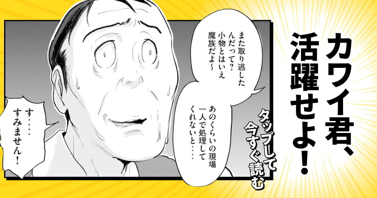 カワイ君、活躍せよ！