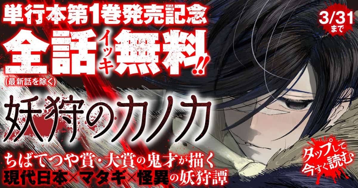 全話無料！※最新話を除く