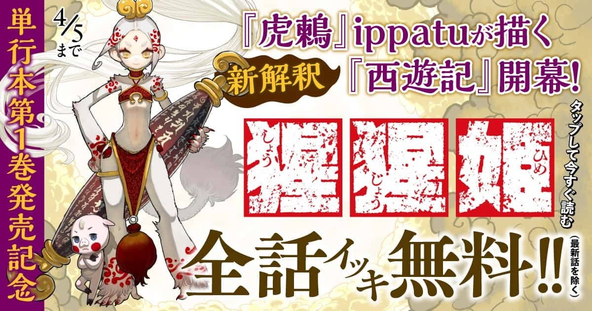 全話無料！※最新話を除く