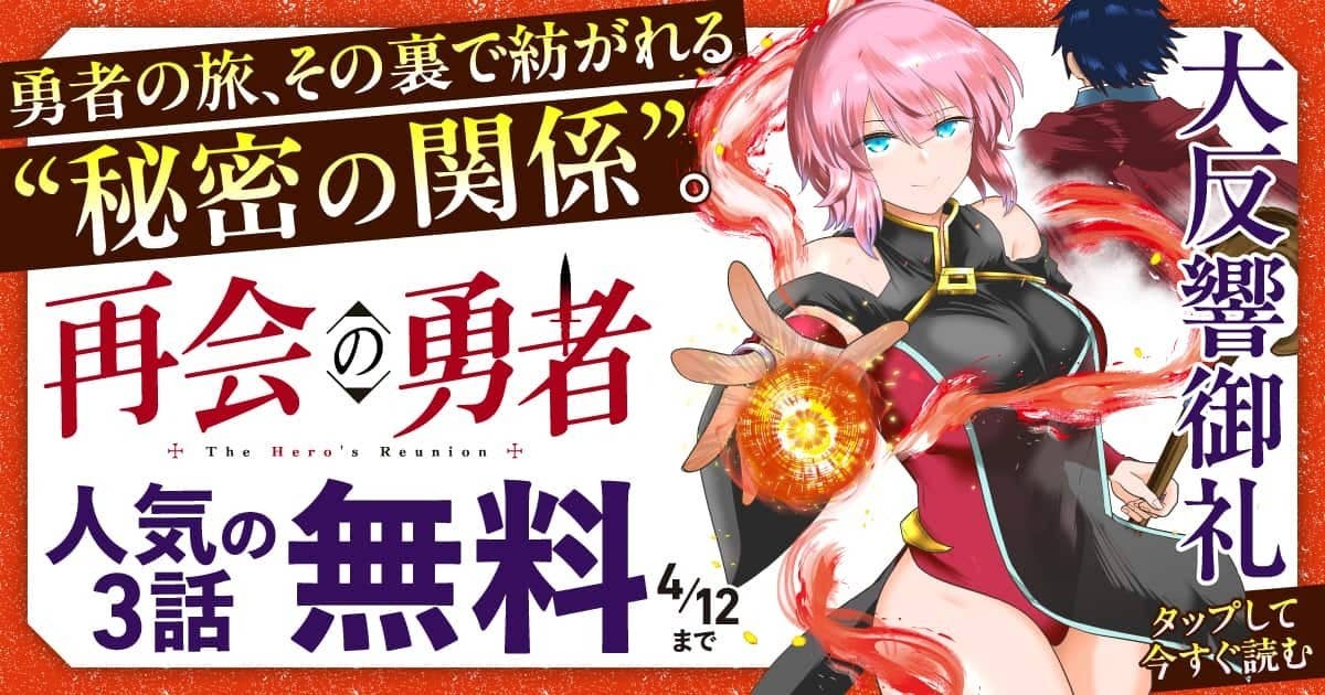 人気の3話分無料！