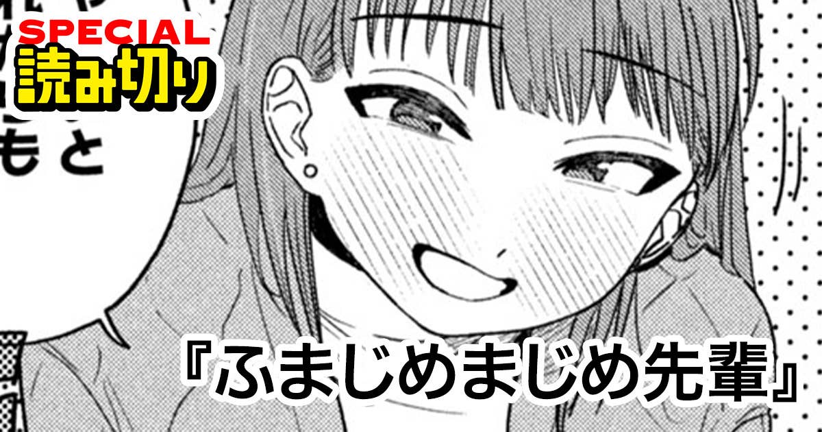 ふまじめまじめ先輩