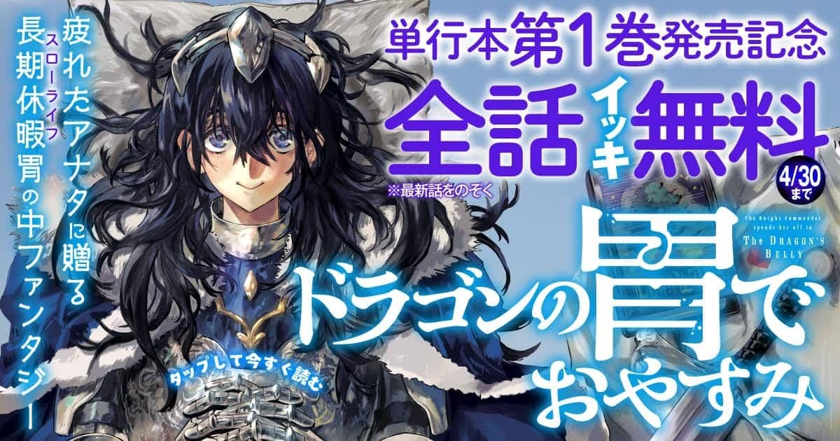 全話無料！※最新話を除く