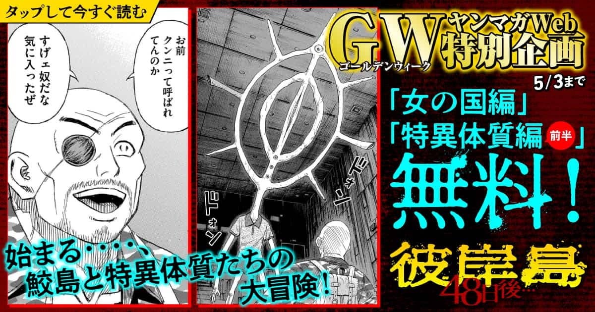 女の国編、特異体質編(前半)無料！