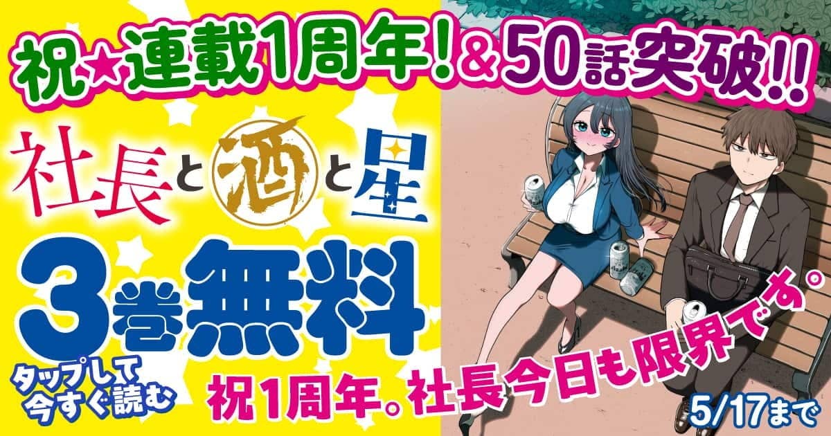 3巻無料！