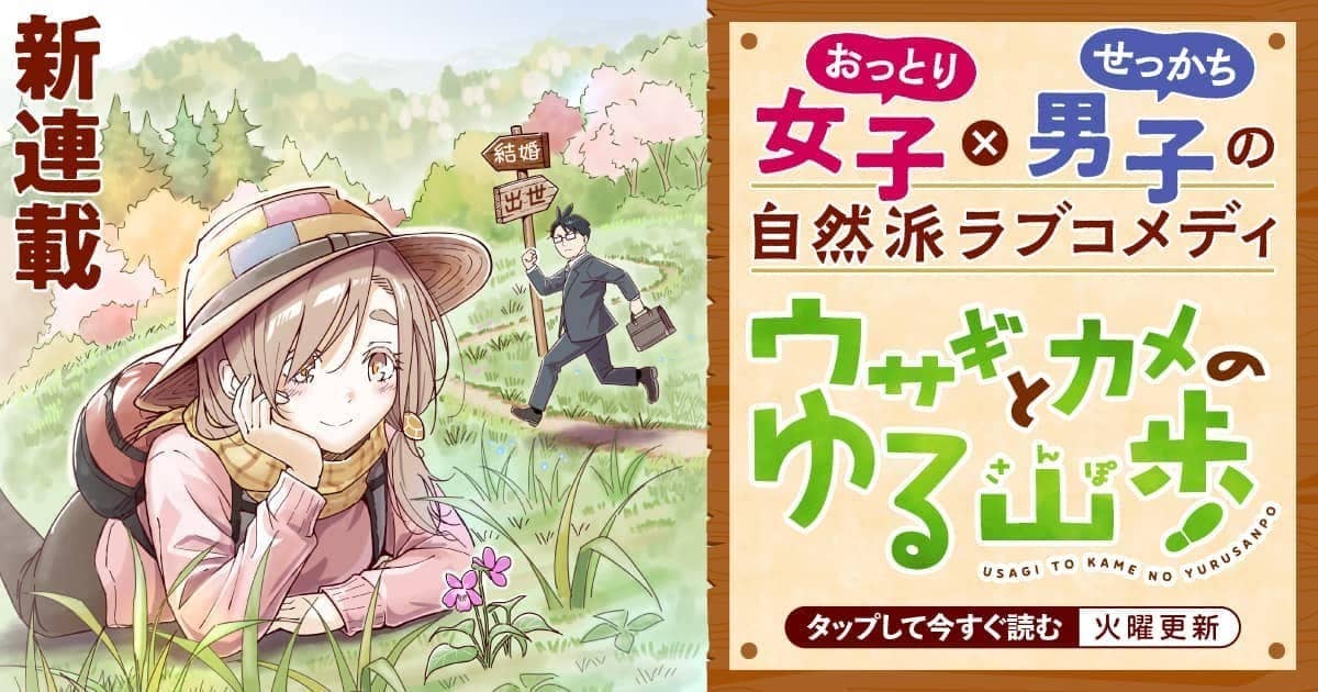 ウサギとカメのゆる山歩