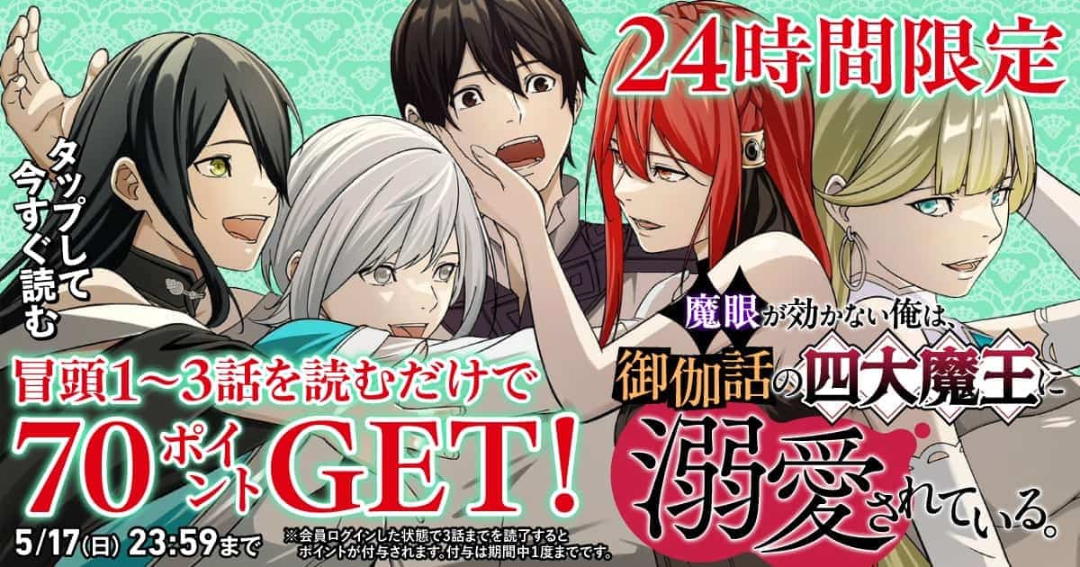  【会員限定】1～3話を読んで70ptゲット！