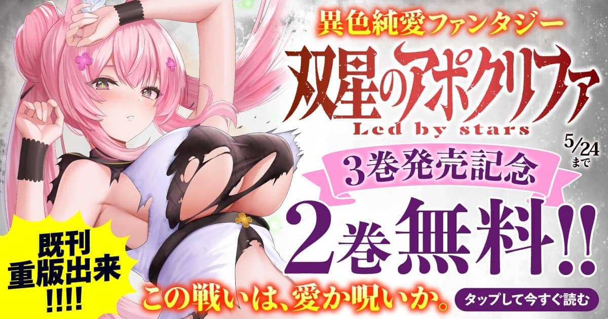 2巻無料！
