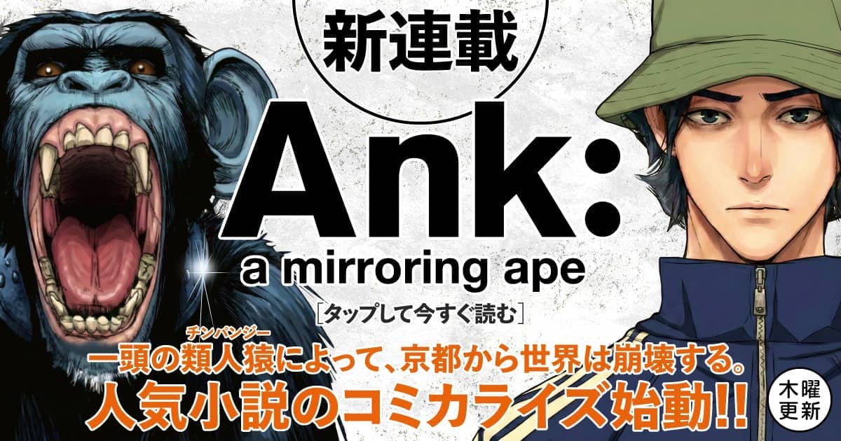  Ank : a mirroring ape