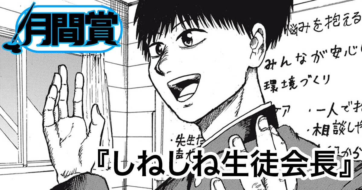 しねしね生徒会長