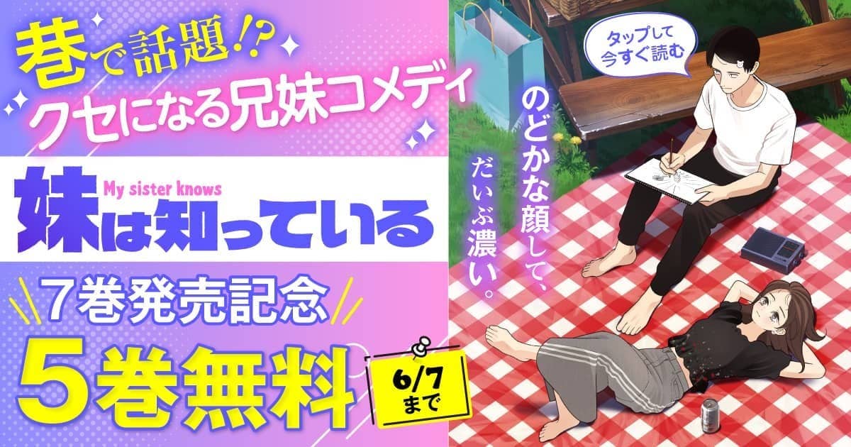 5巻無料！