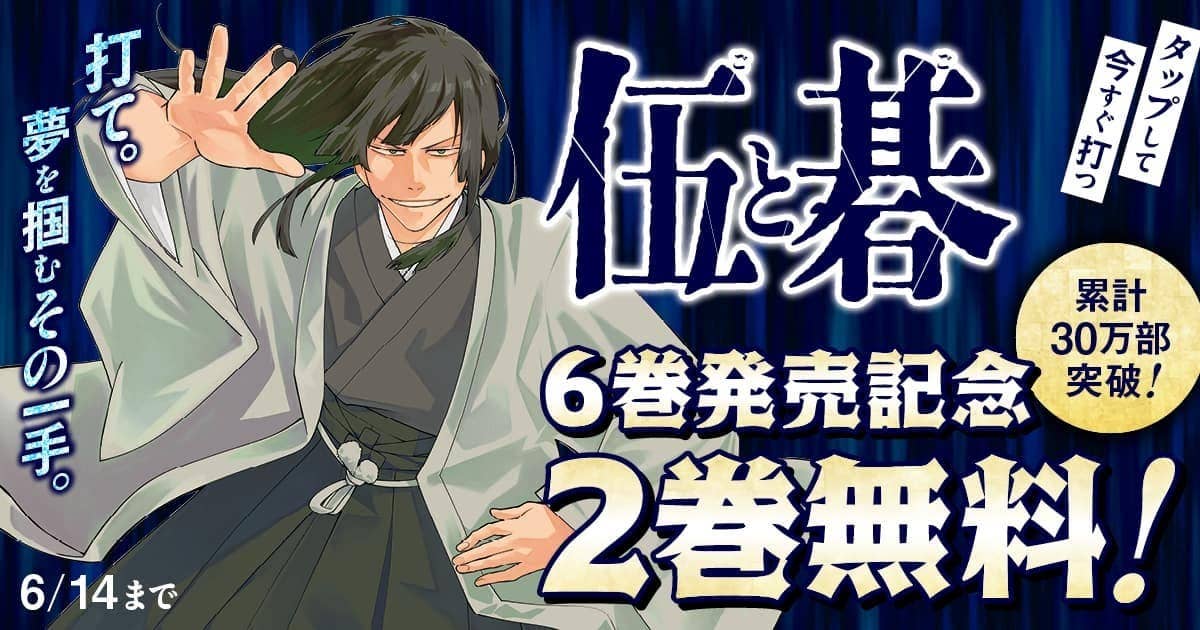 2巻無料！