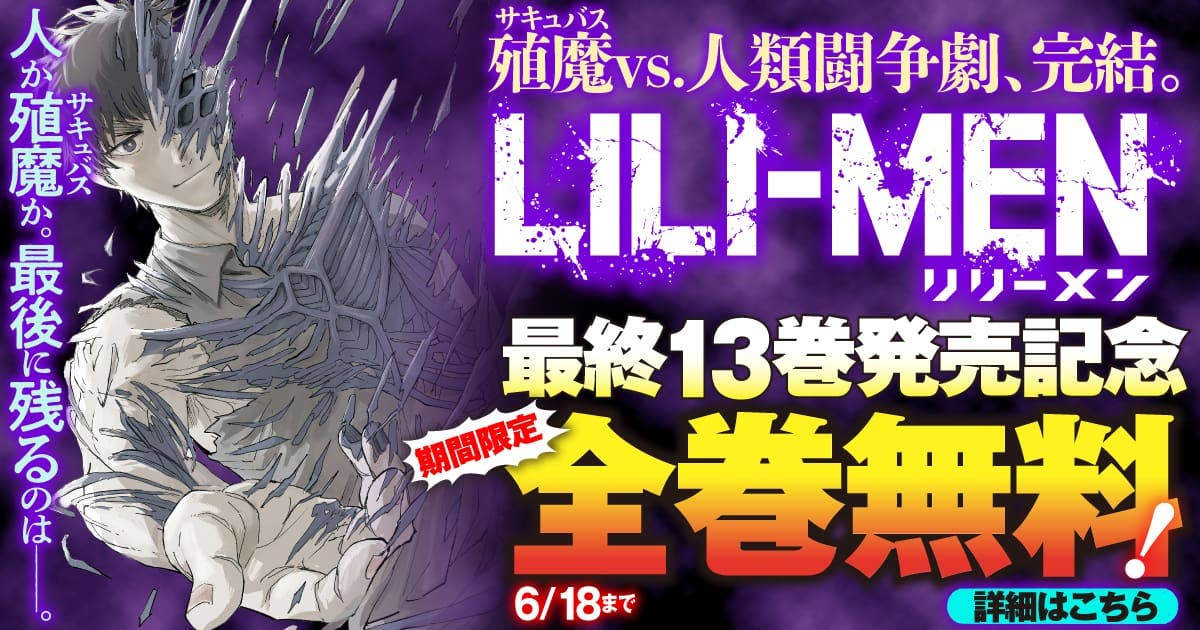 期間限定！12巻分無料！
