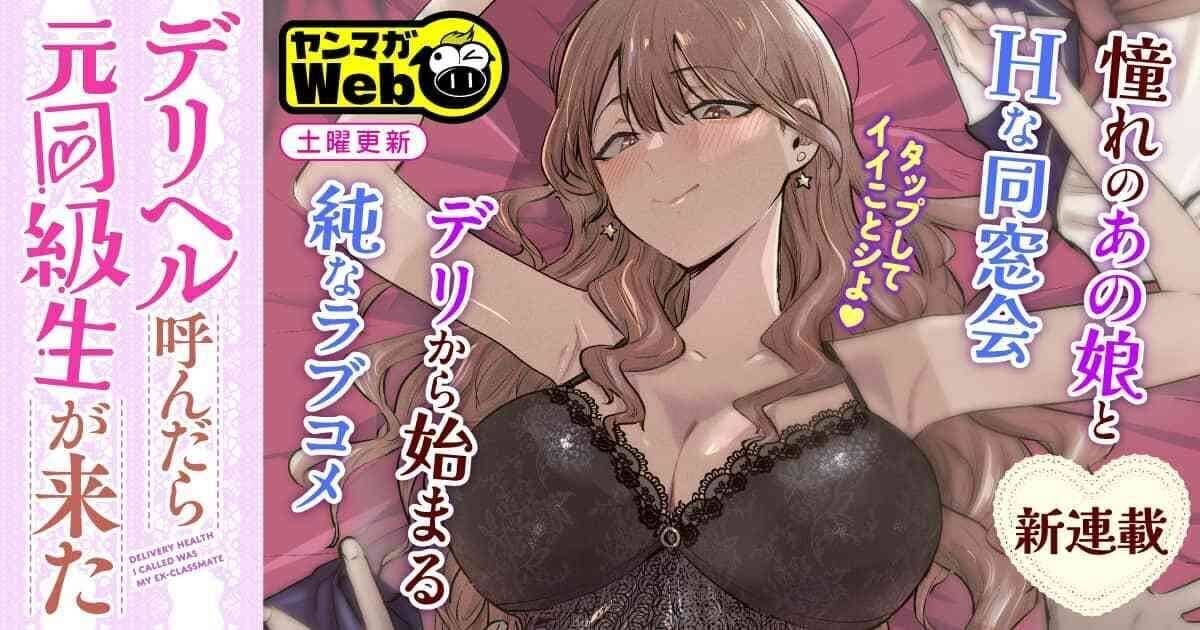 デリヘル呼んだら元同級生が来た