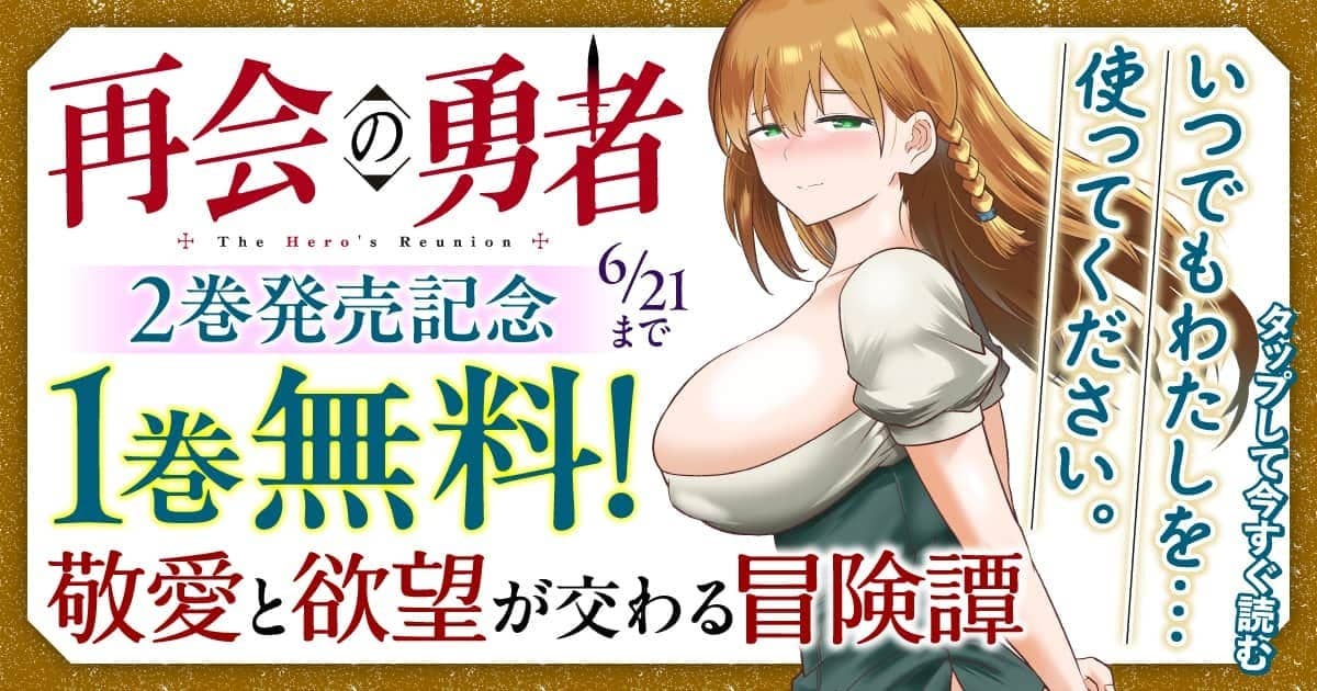 1巻無料！