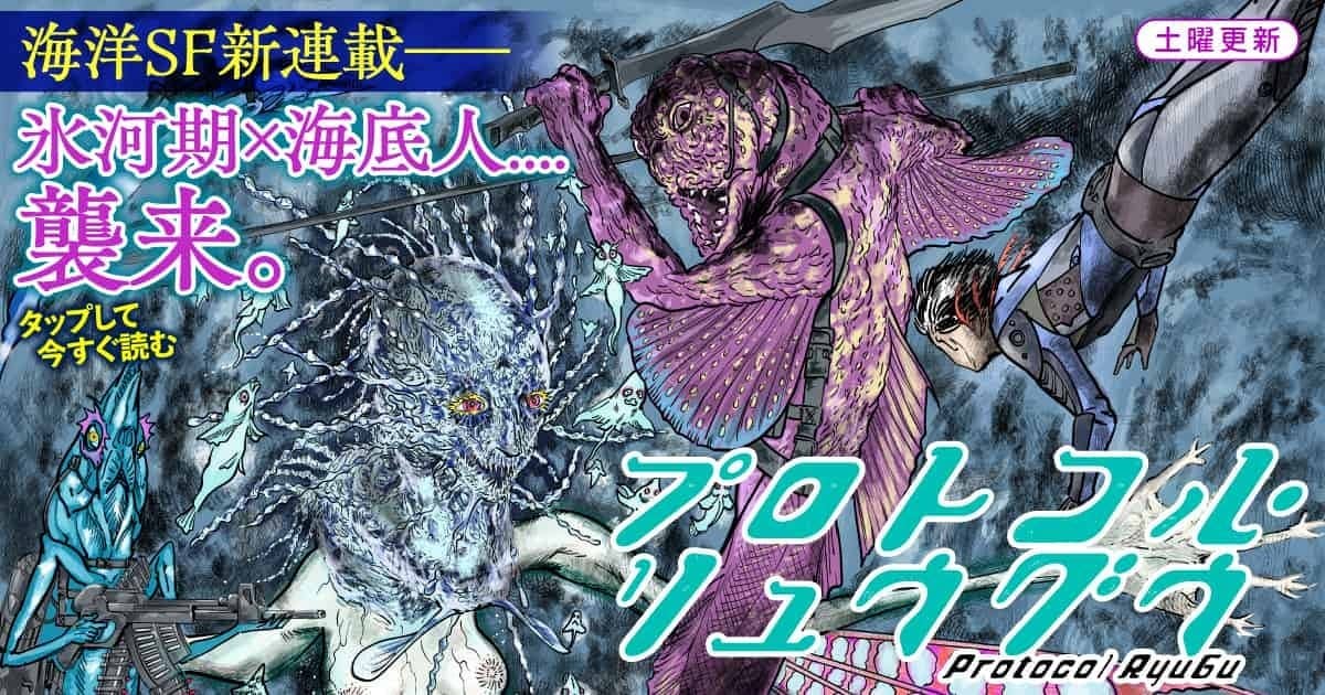プロトコル・リュウグウ