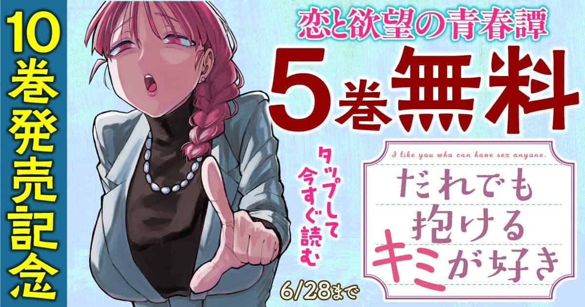 5巻無料！