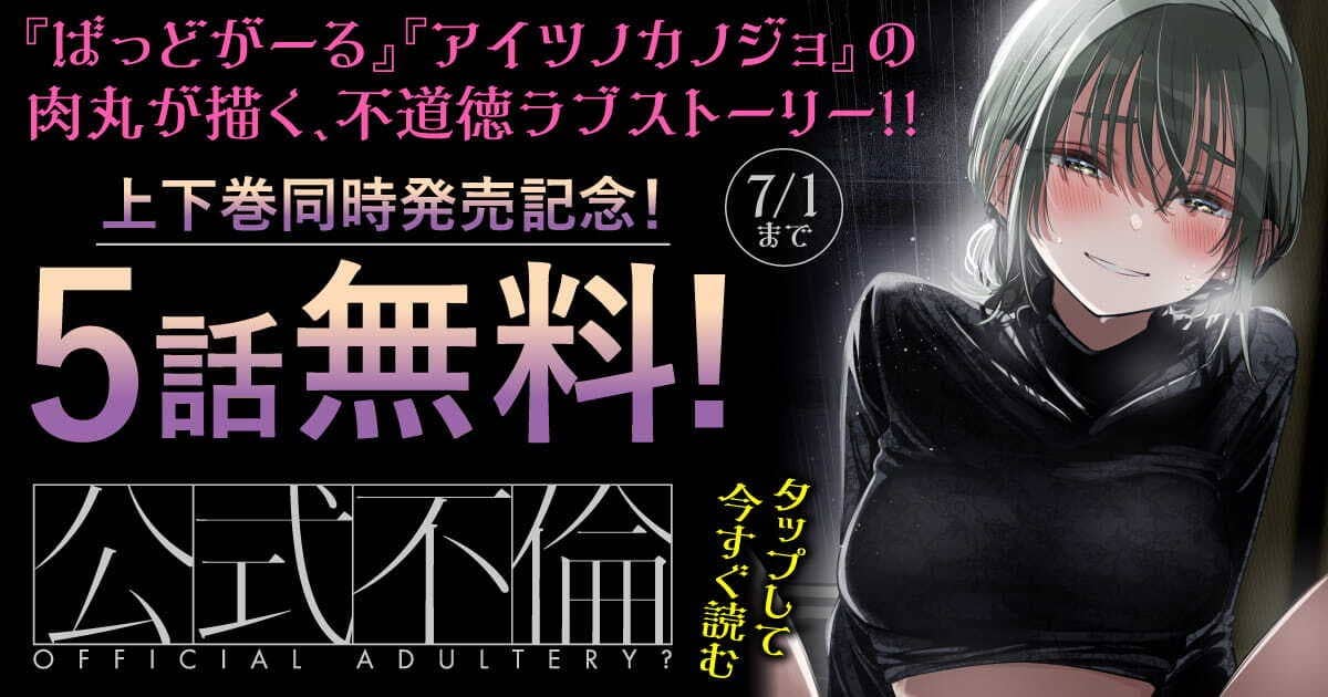 5話無料！