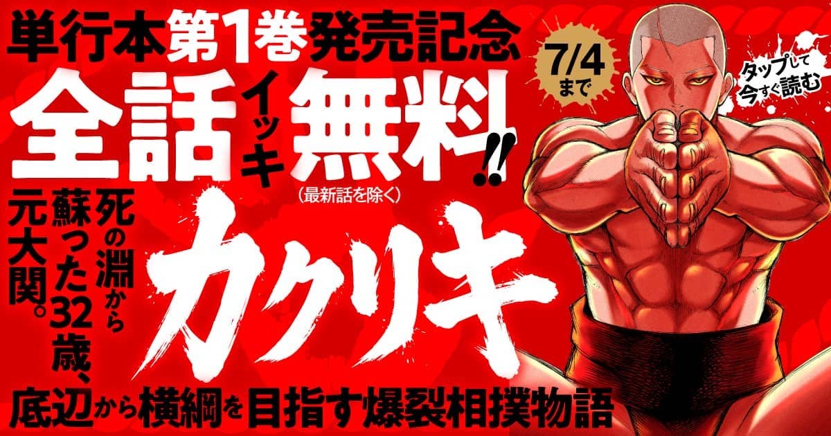 全話無料！※最新話を除く