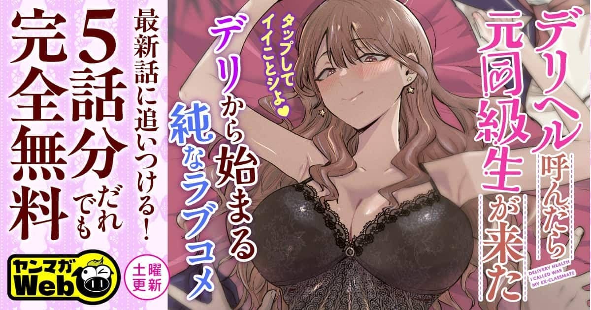 5話無料！