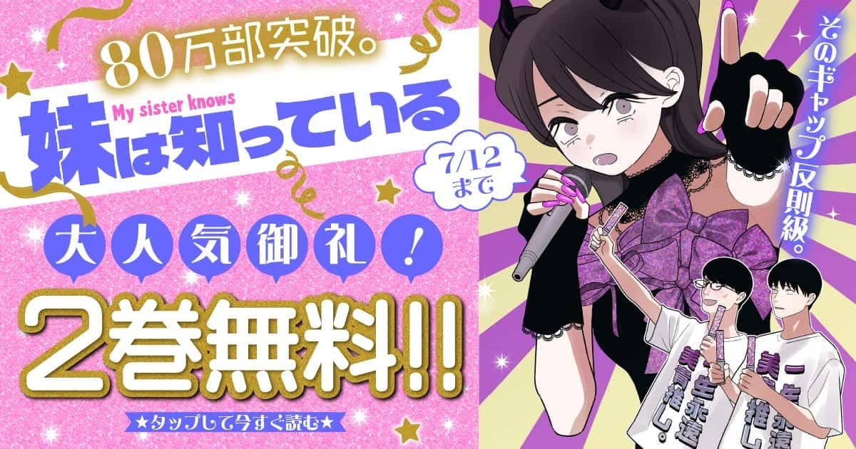 2巻無料！