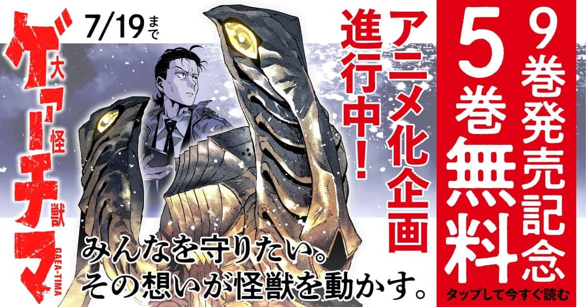 5巻無料！