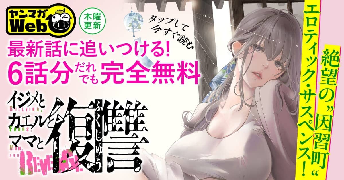 6話無料！