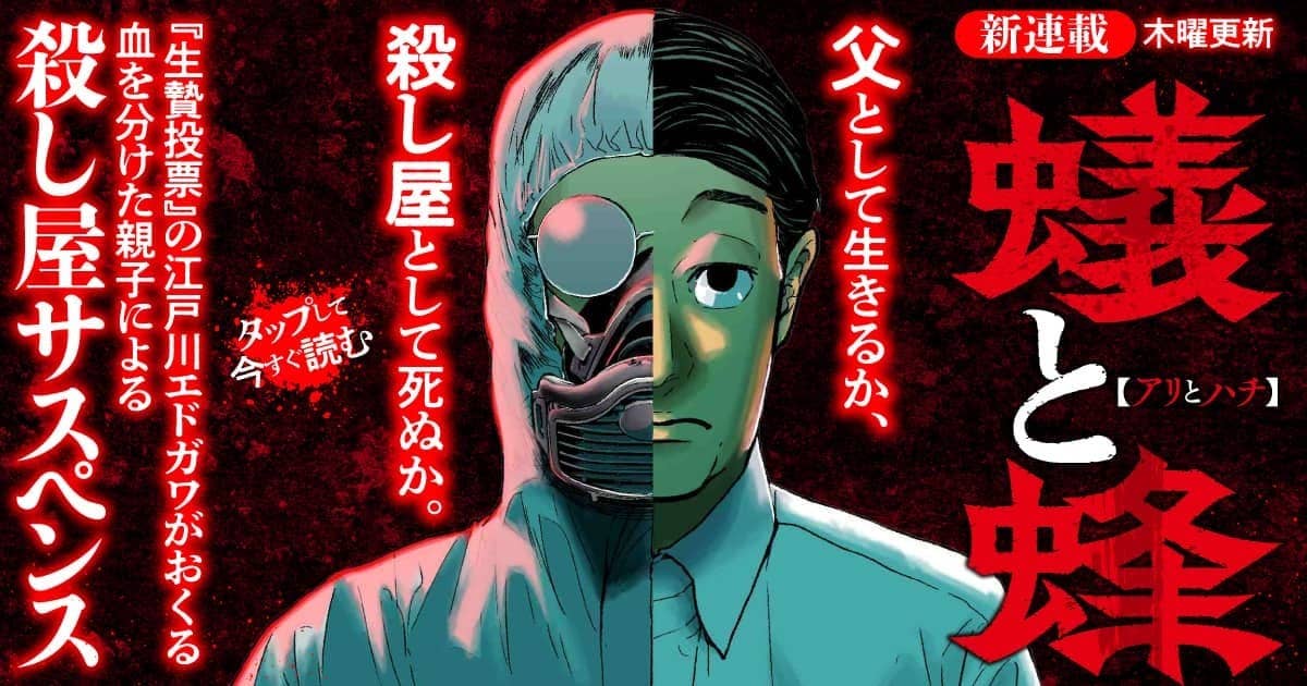 蟻と蜂