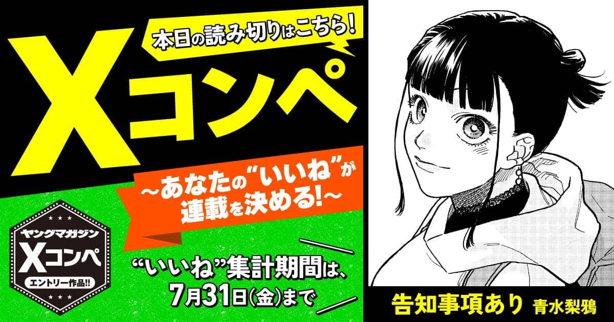 告知事項あり