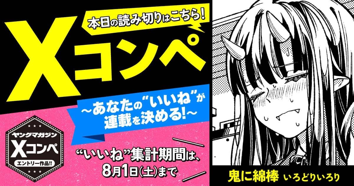 鬼に綿棒