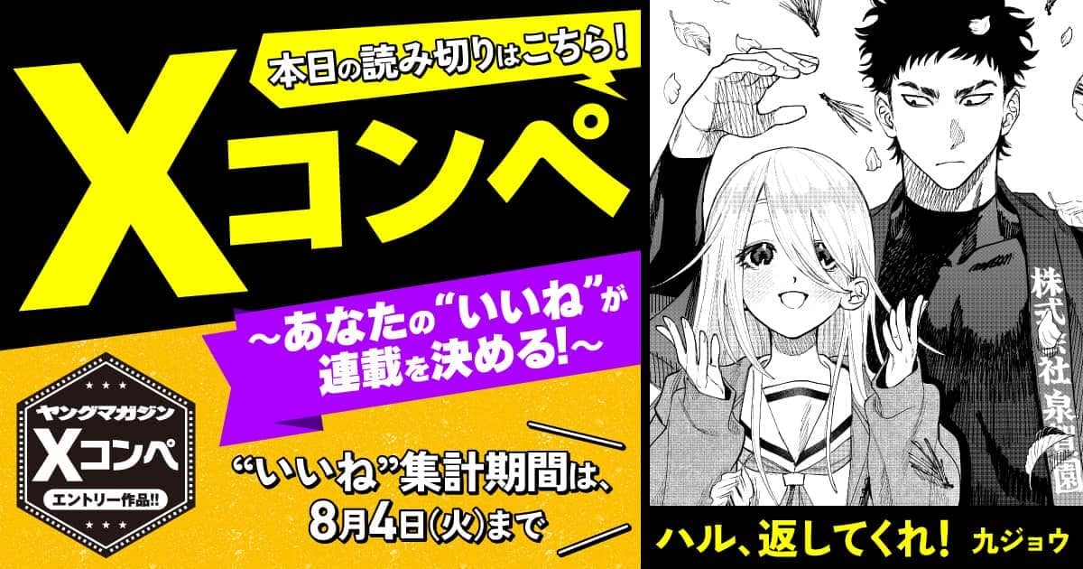 ハル、返してくれ！