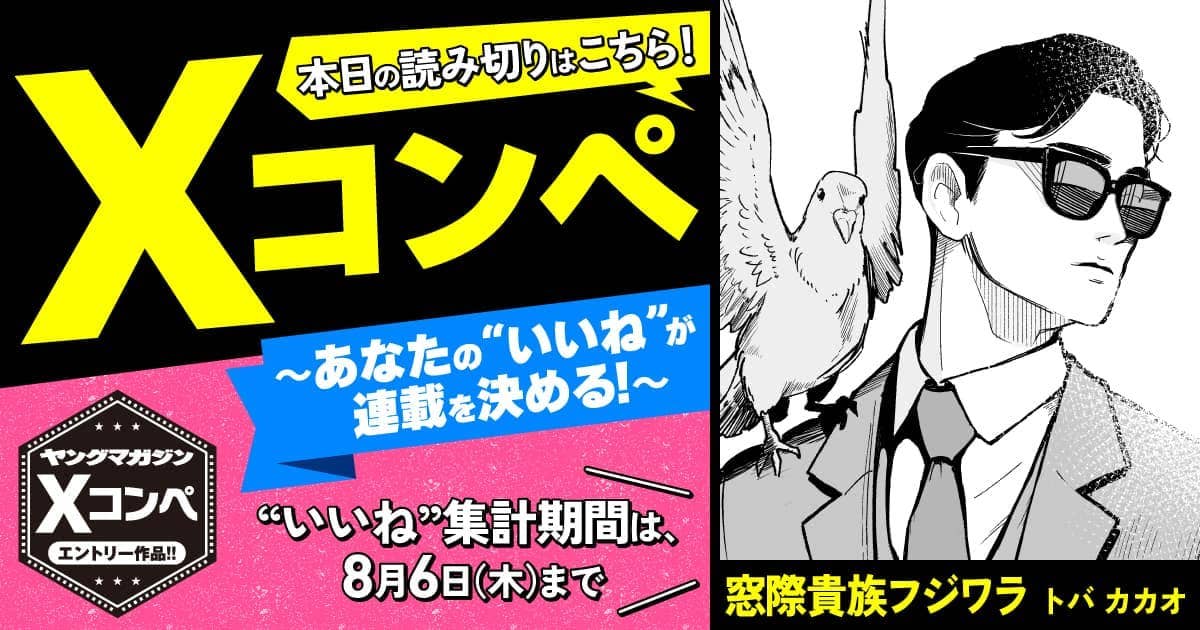 窓際貴族フジワラ