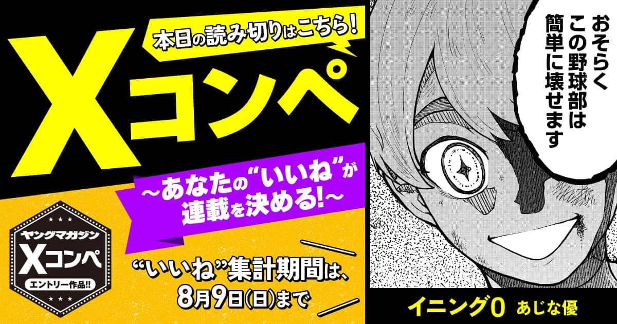 イニング0