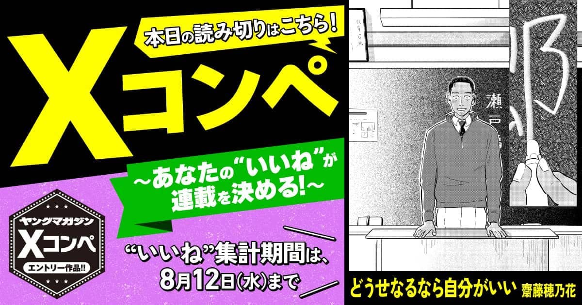 どうせなるなら自分がいい