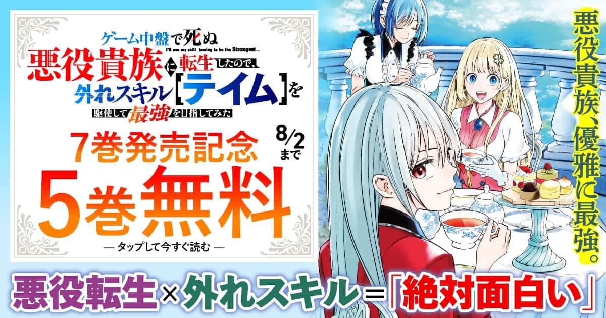 5巻無料！