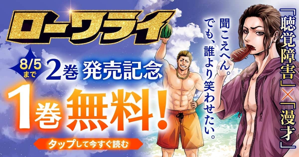 1巻無料！