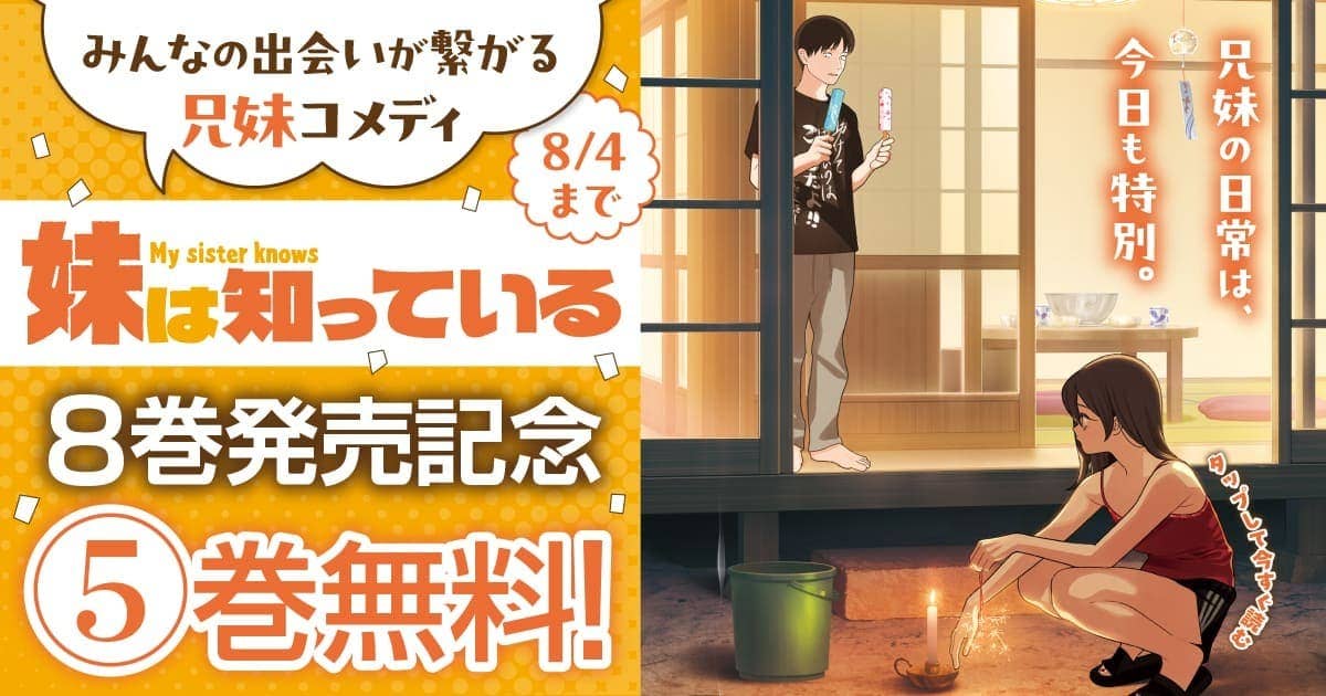 5巻無料！