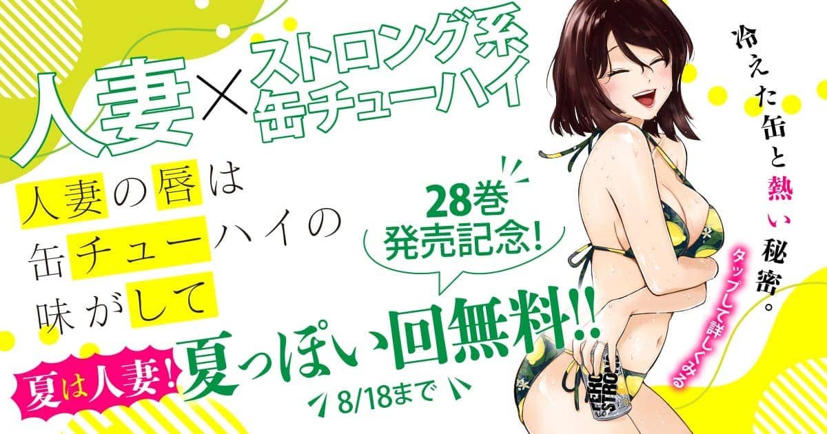 夏っぽい回無料！