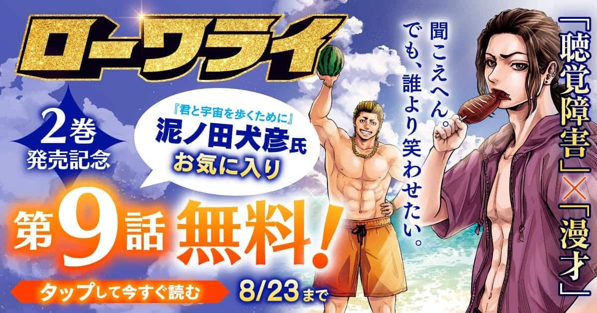 第9話無料！