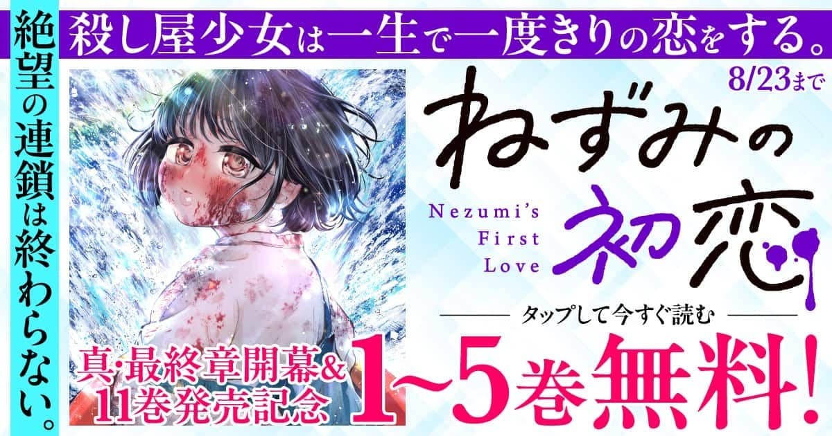 5巻無料！