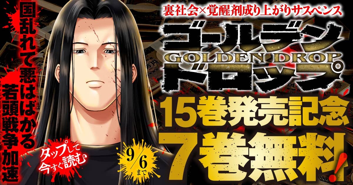 7巻無料！