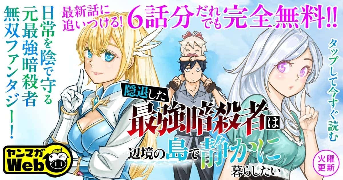6話無料！