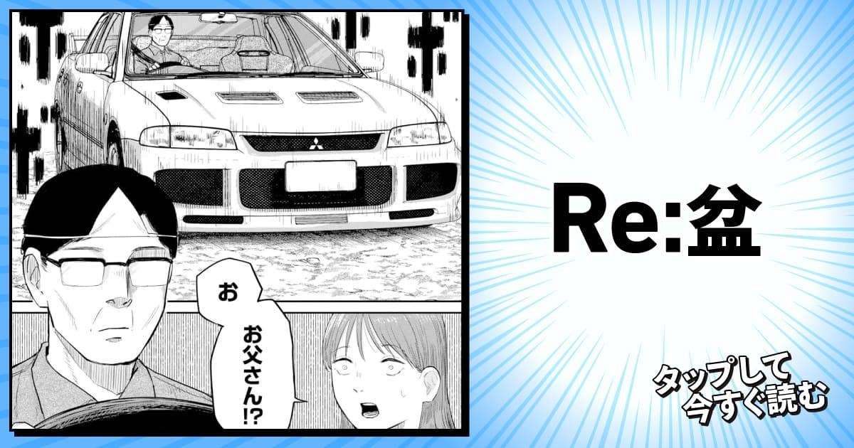 Re:盆
