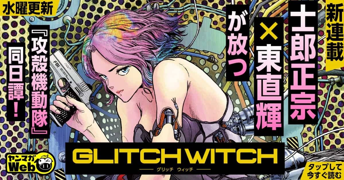 GLITCH WITCH