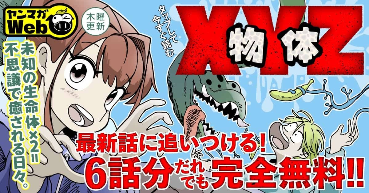 6話無料！
